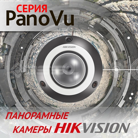 multimatrichnye-ip-kamery-hikvision-serii-panovu-dlya-panoramnoy-semki