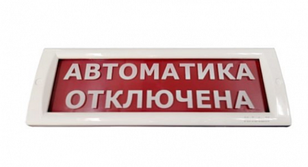 Электротехника и Автоматика КРИСТАЛЛ-24 Световой указатель &quot;Автоматика отключена&quot;